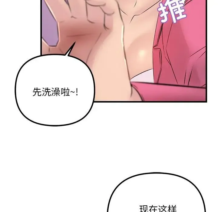 不正常关系 第1话 第23页