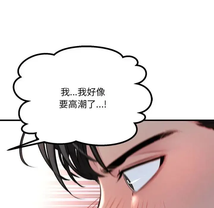 不正常关系 第1话 第74页
