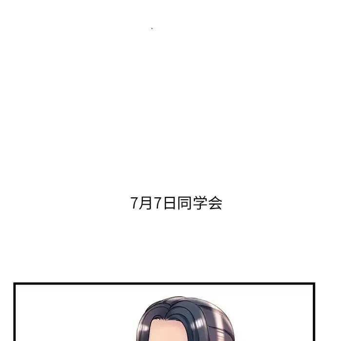 不正常关系 第1话 第139页