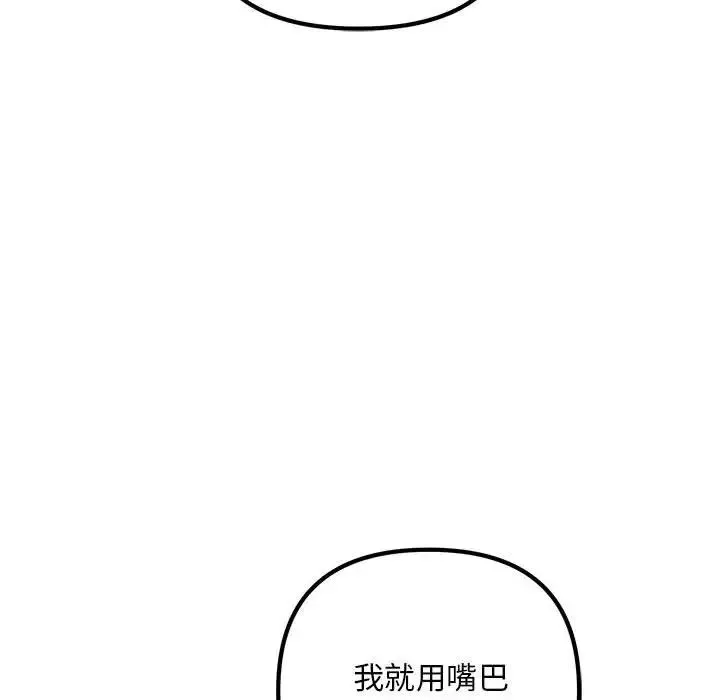 不正常关系 第1话 第102页