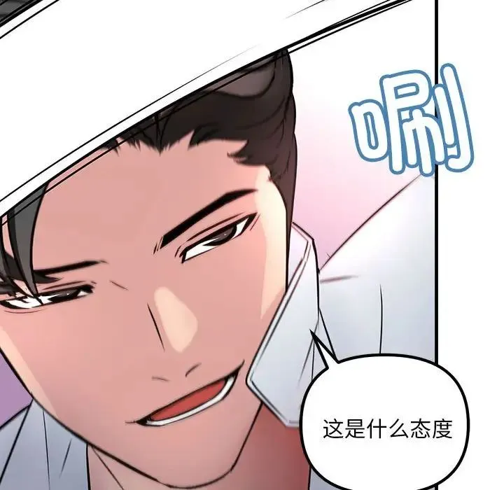 不正常关系 第1话 第38页