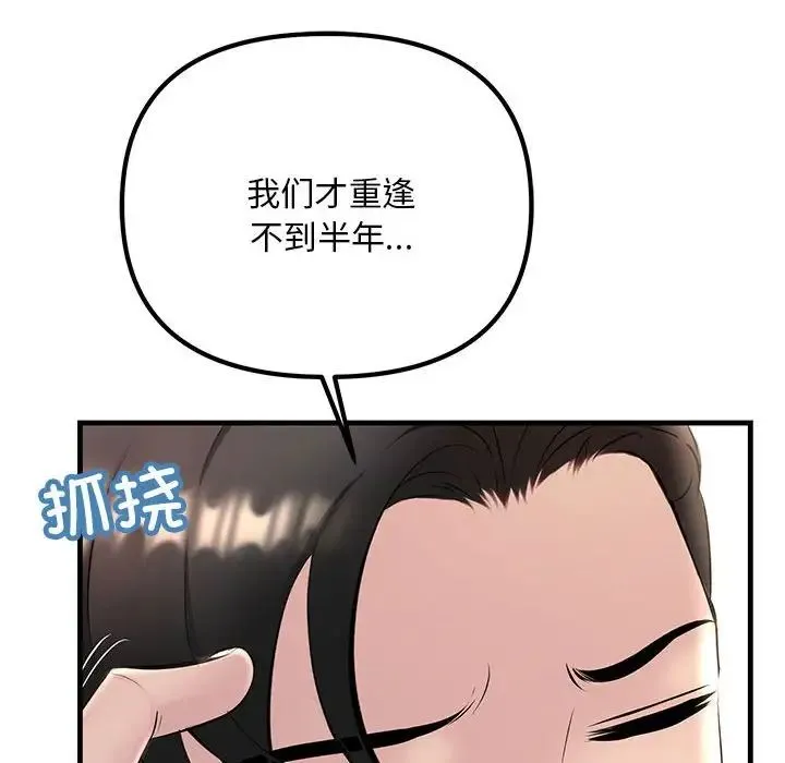 不正常关系 第1话 第134页