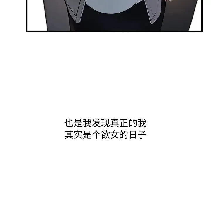 不正常关系 第1话 第143页