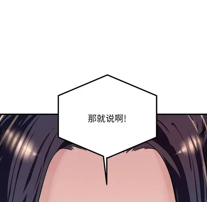 不正常关系 第2话 第154页