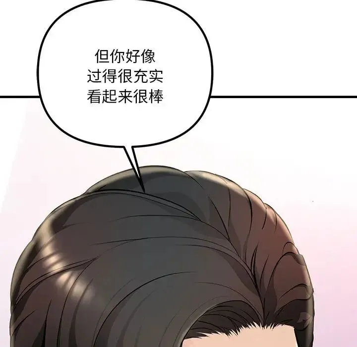 不正常关系 第2话 第52页
