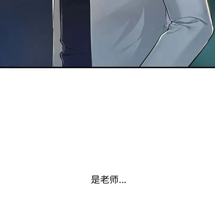 不正常关系 第2话 第36页