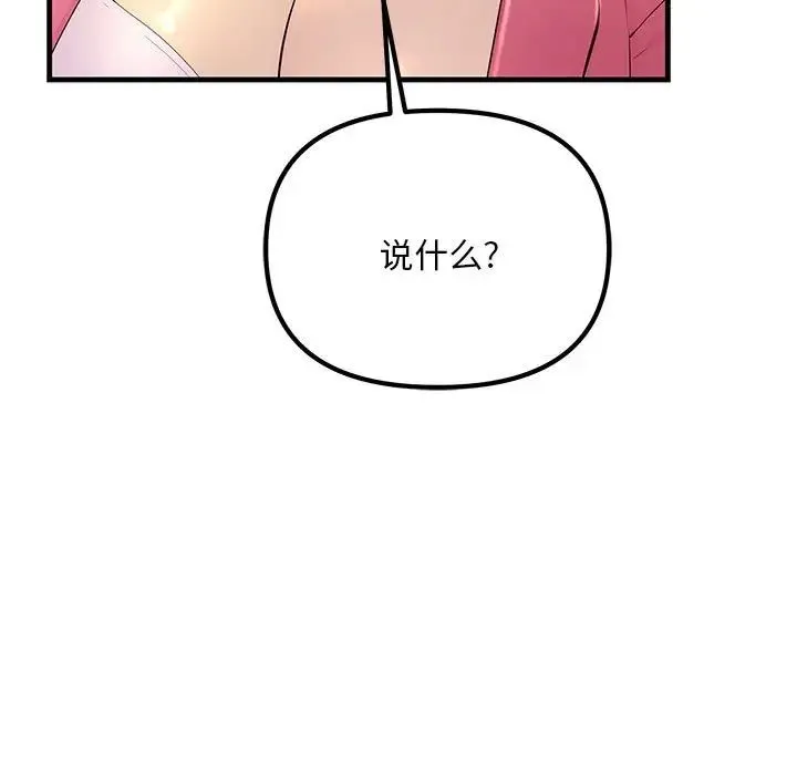 不正常关系 第2话 第146页