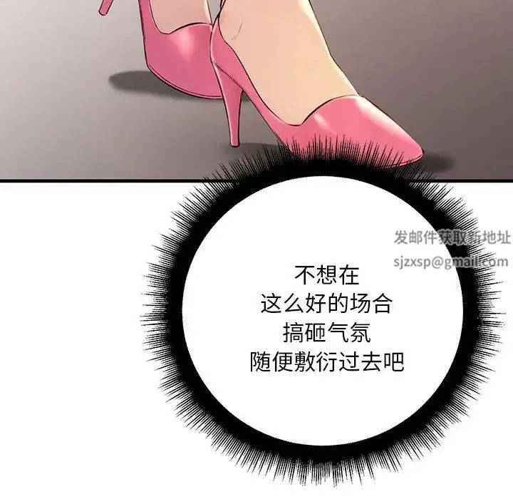 不正常关系 第2话 第71页