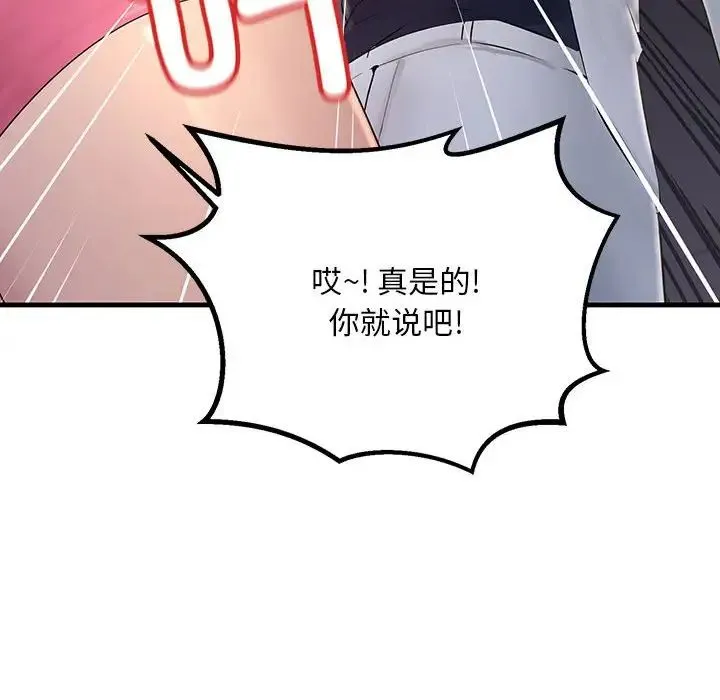不正常关系 第2话 第151页