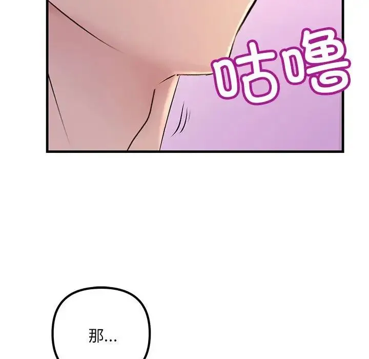 不正常关系 第2话 第119页