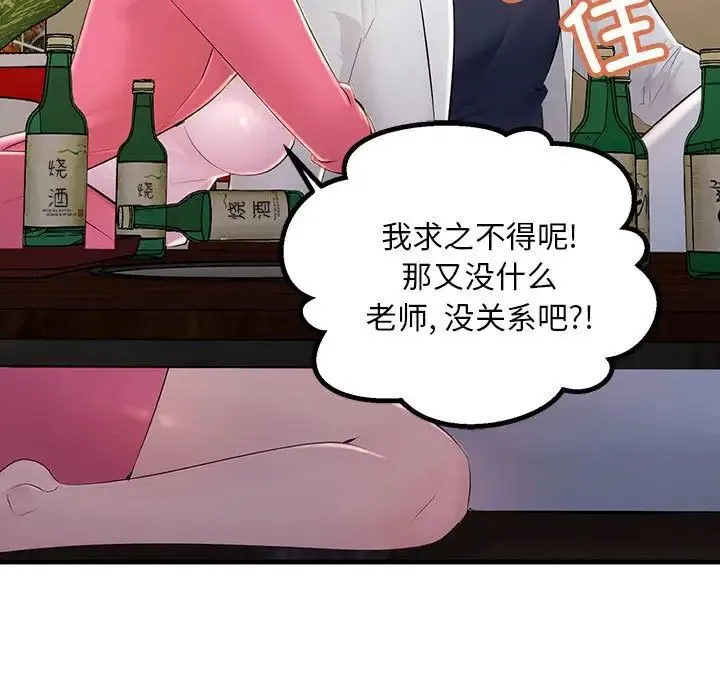不正常关系 第2话 第98页