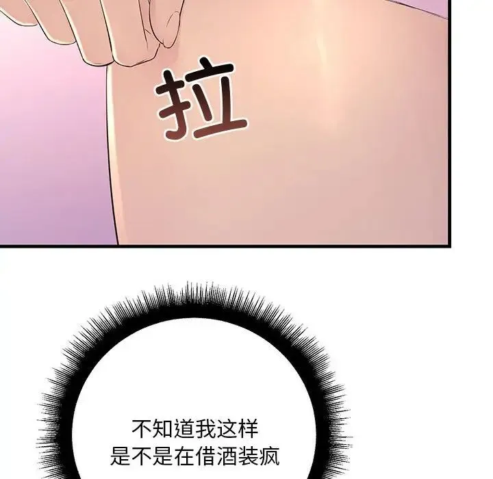 不正常关系 第2话 第175页
