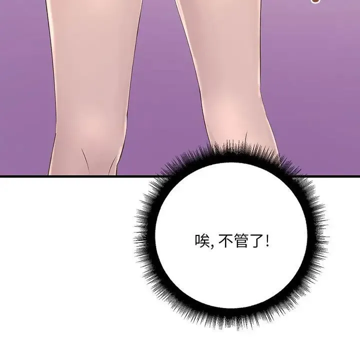 不正常关系 第2话 第178页
