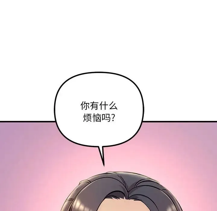 不正常关系 第2话 第105页
