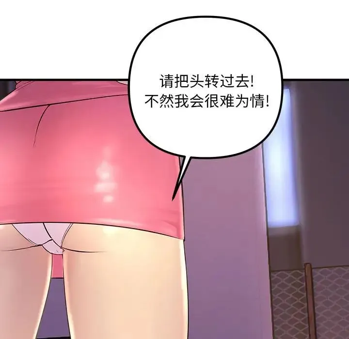 不正常关系 第2话 第171页
