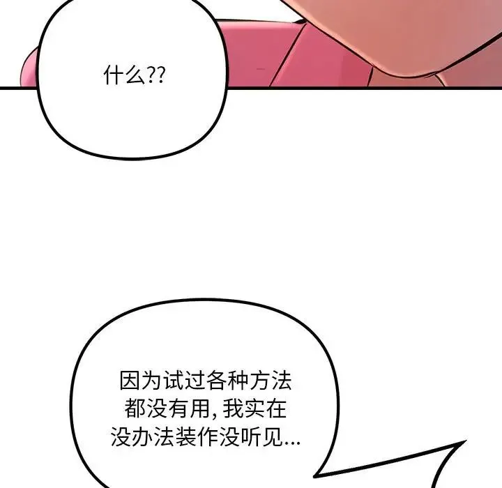 不正常关系 第2话 第162页