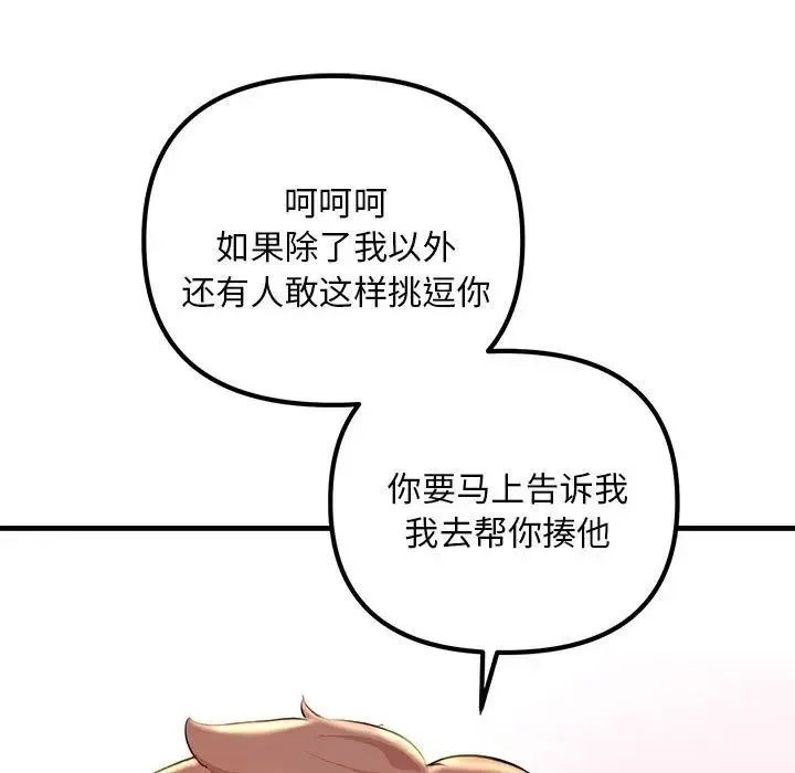 不正常关系 第2话 第66页