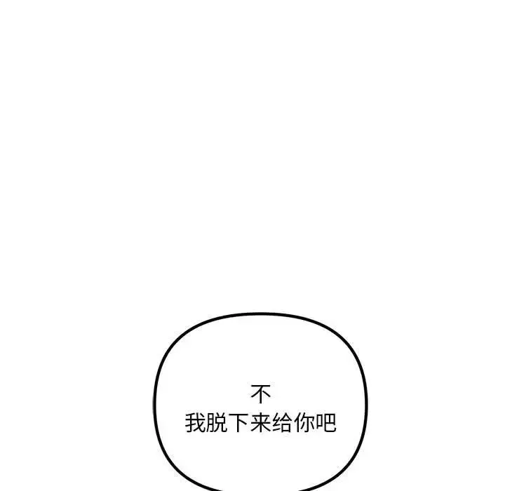 不正常关系 第2话 第166页