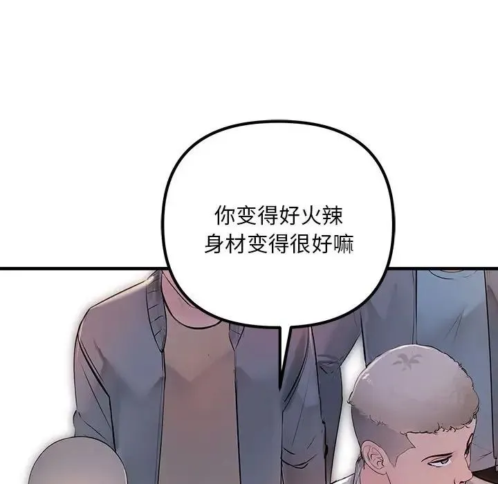 不正常关系 第2话 第61页