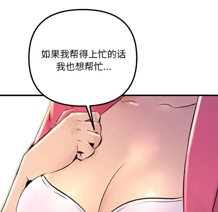 不正常关系 第2话 第116页