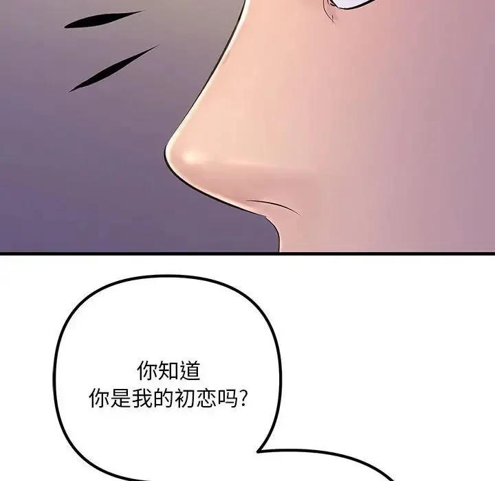 不正常关系 第2话 第135页