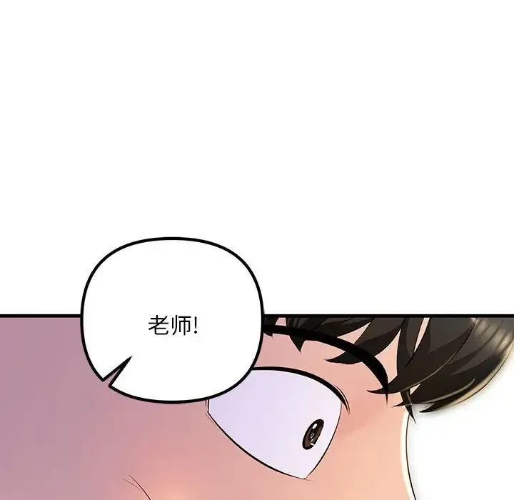 不正常关系 第2话 第103页