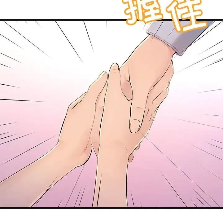 不正常关系 第2话 第43页