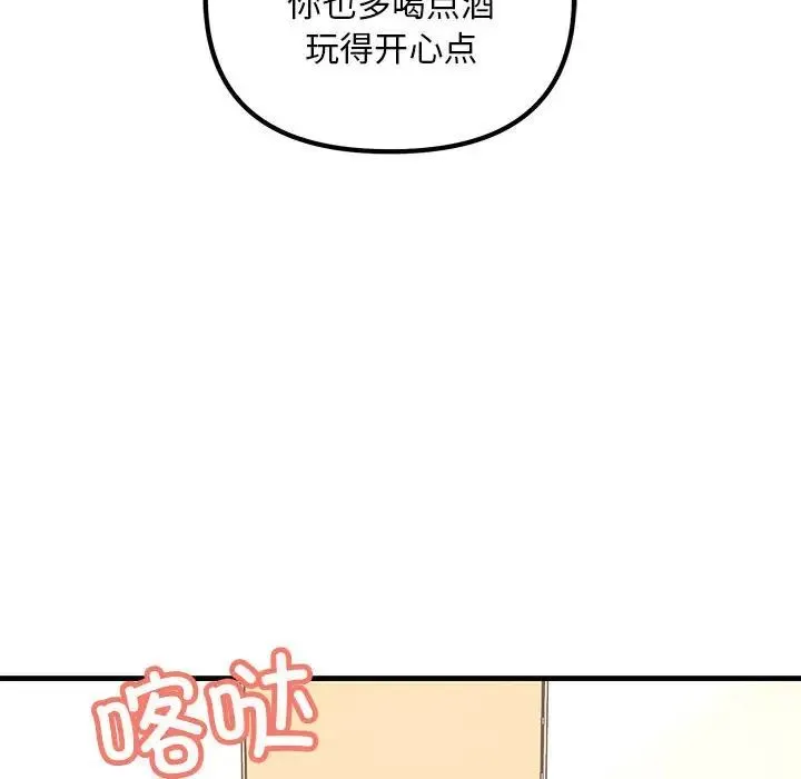 不正常关系 第2话 第74页