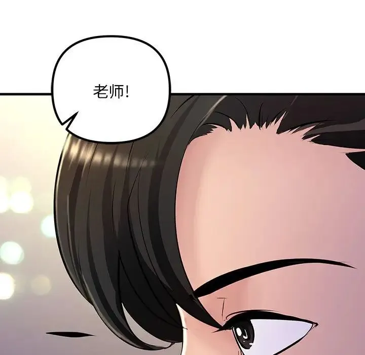 不正常关系 第2话 第134页