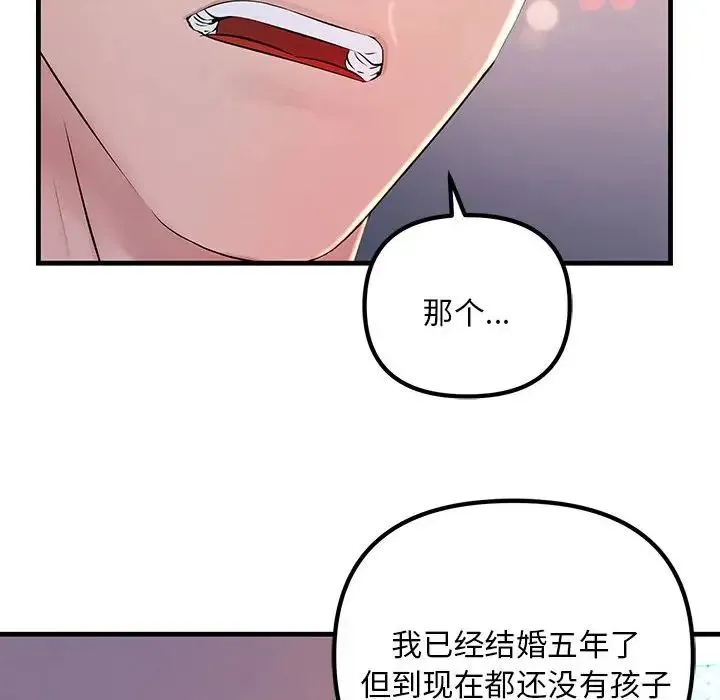 不正常关系 第2话 第139页