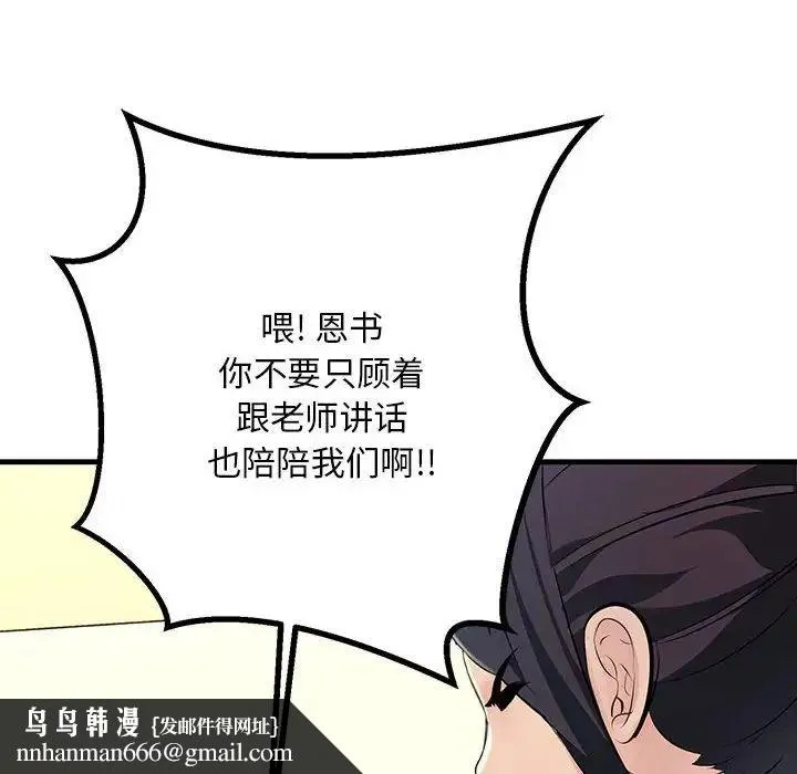 不正常关系 第2话 第91页