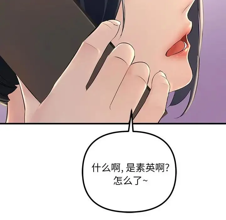 不正常关系 第2话 第13页