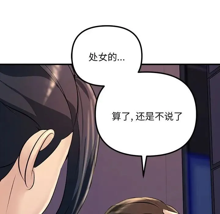 不正常关系 第2话 第147页