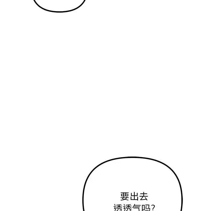 不正常关系 第2话 第120页