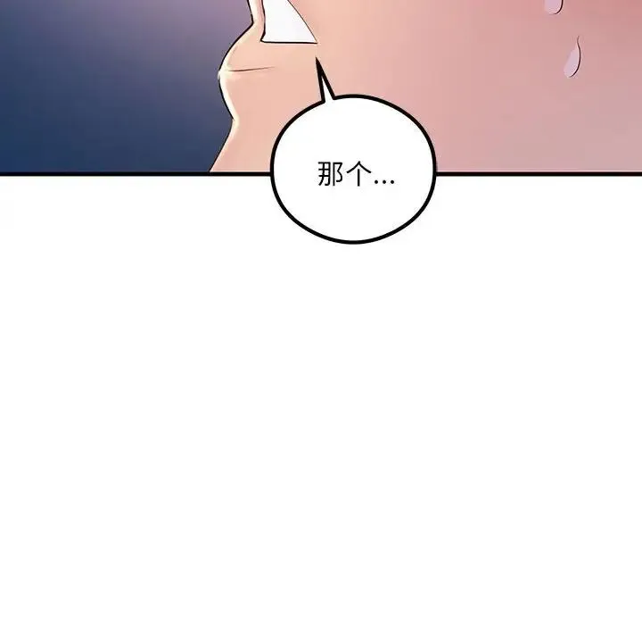 不正常关系 第2话 第157页