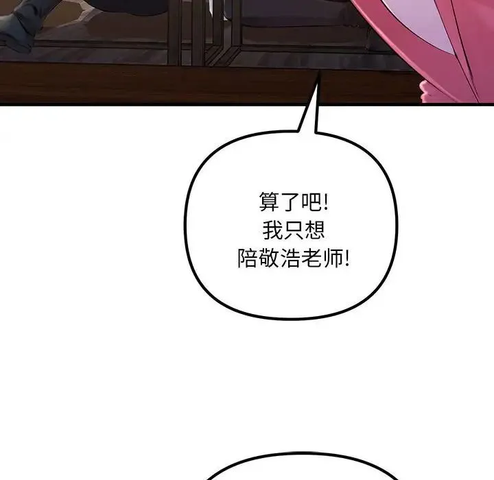 不正常关系 第2话 第93页