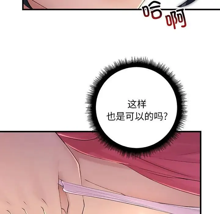 不正常关系 第2话 第174页