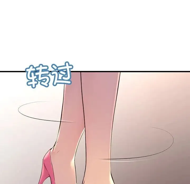 不正常关系 第2话 第70页