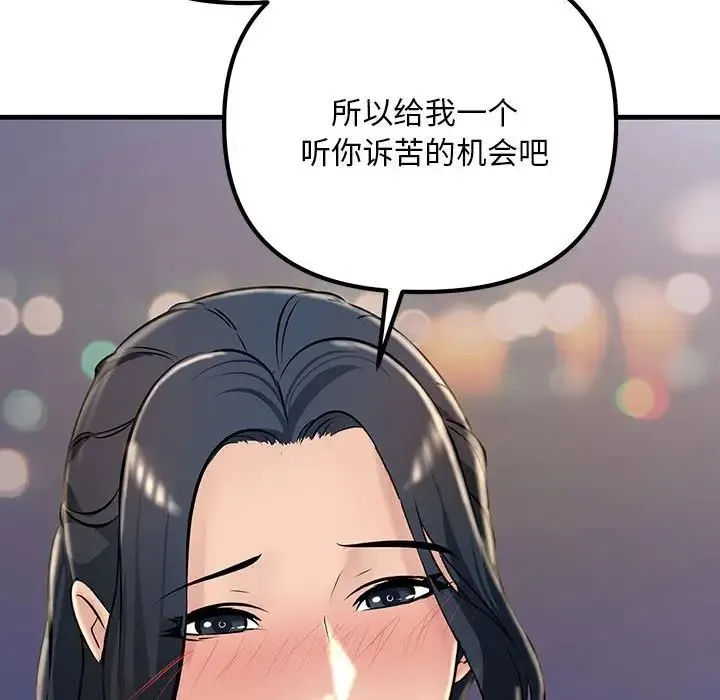 不正常关系 第2话 第136页