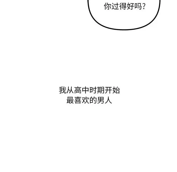 不正常关系 第2话 第39页