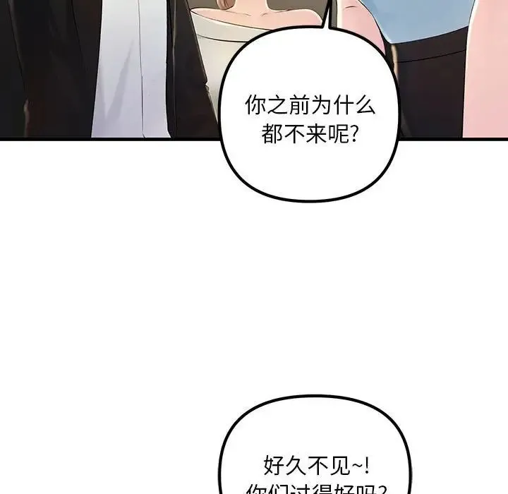 不正常关系 第2话 第28页