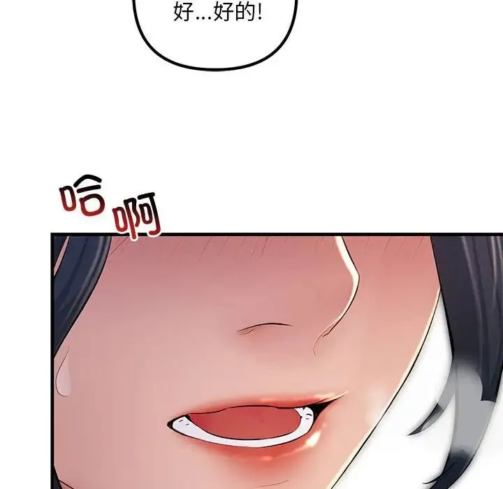 不正常关系 第2话 第173页