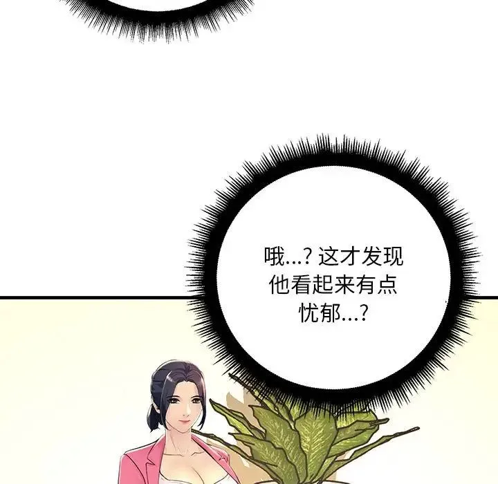 不正常关系 第2话 第56页