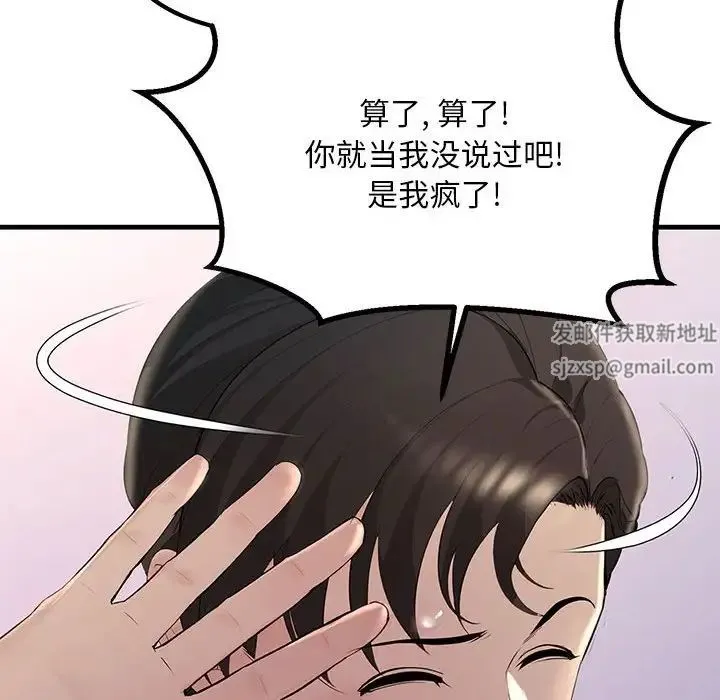 不正常关系 第2话 第163页