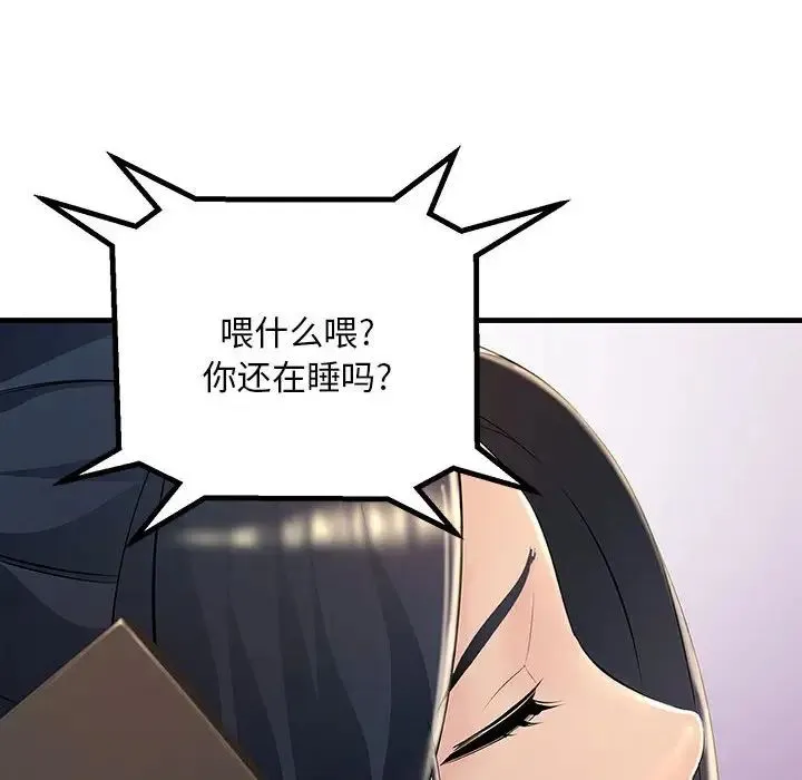 不正常关系 第2话 第12页