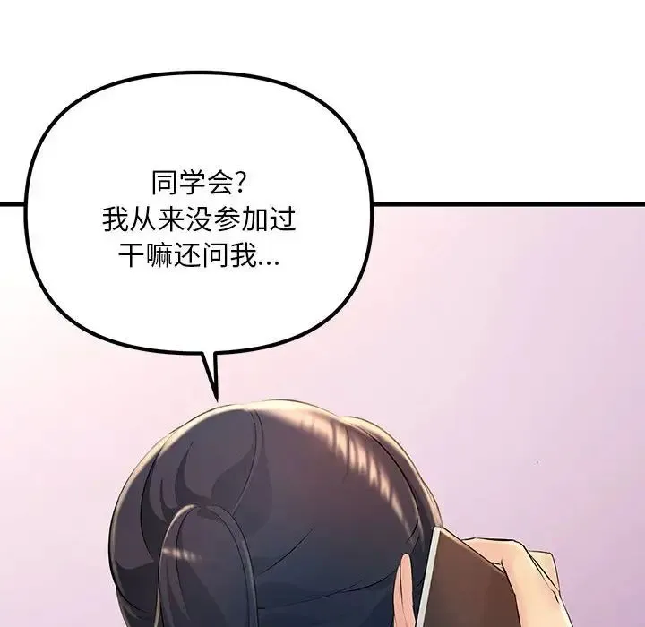 不正常关系 第2话 第14页