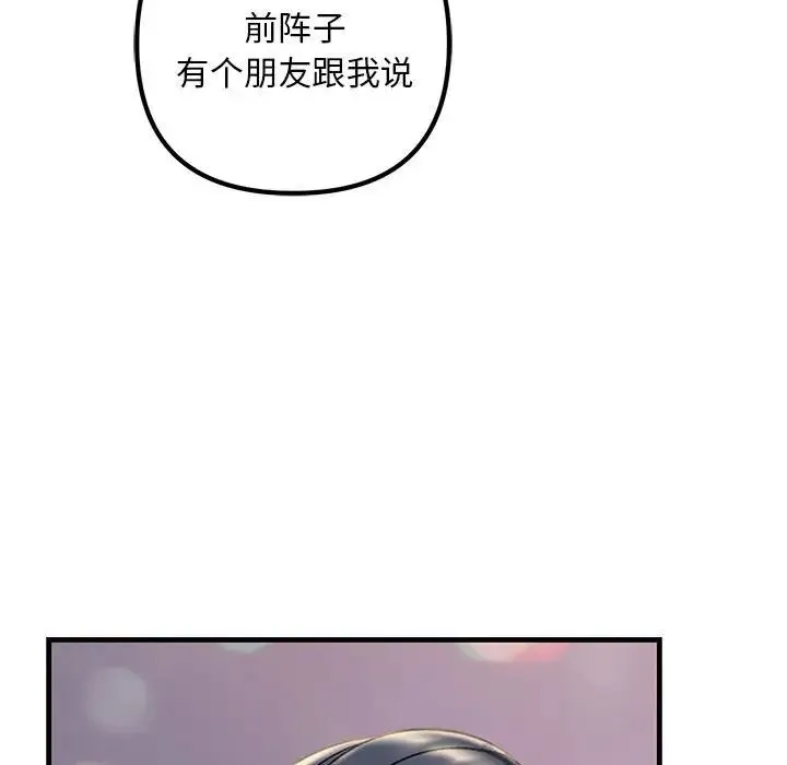 不正常关系 第2话 第144页