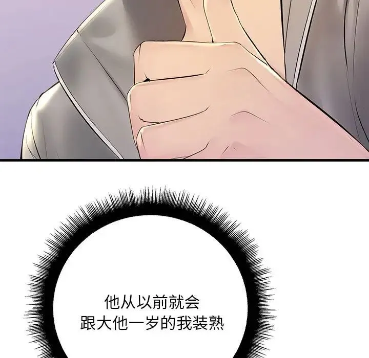 不正常关系 第2话 第68页