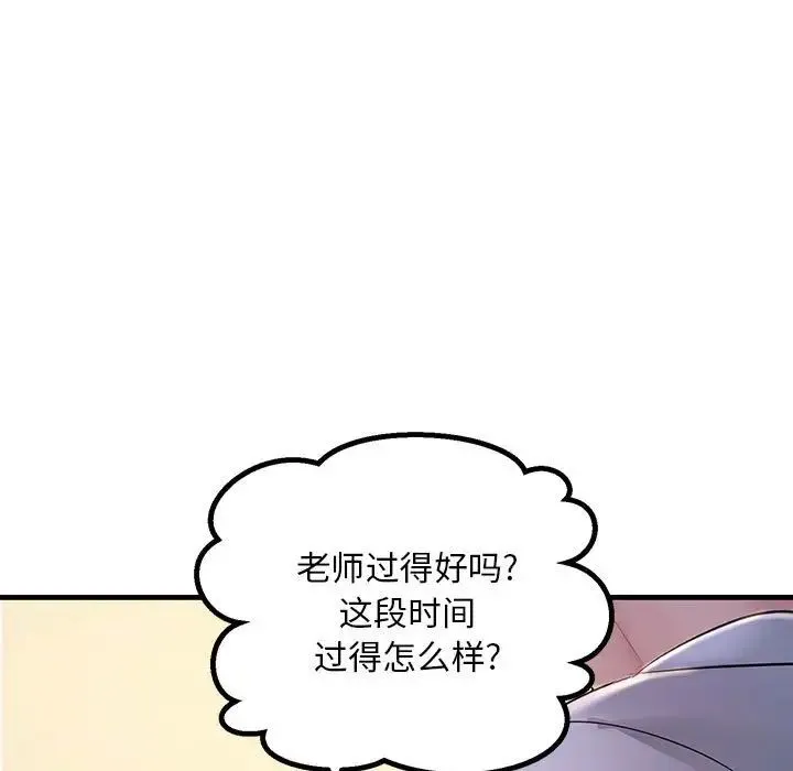 不正常关系 第2话 第44页