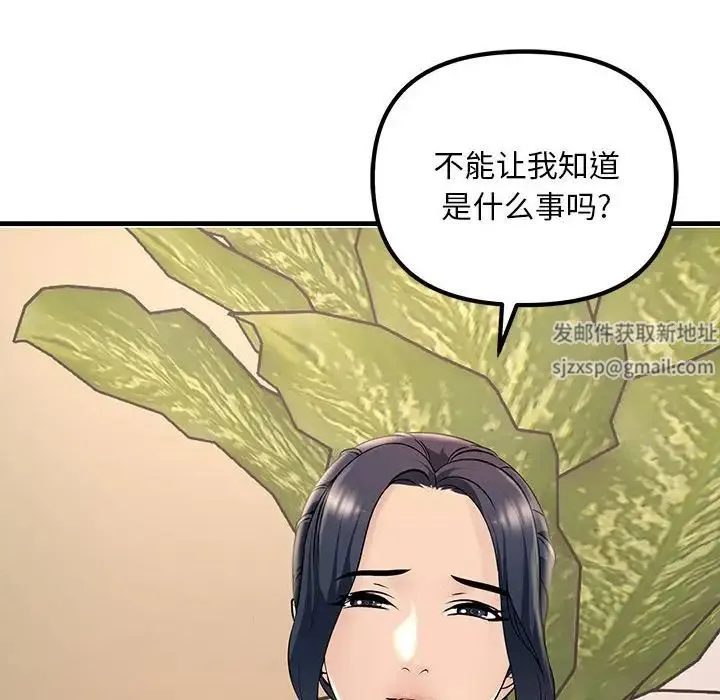 不正常关系 第2话 第113页